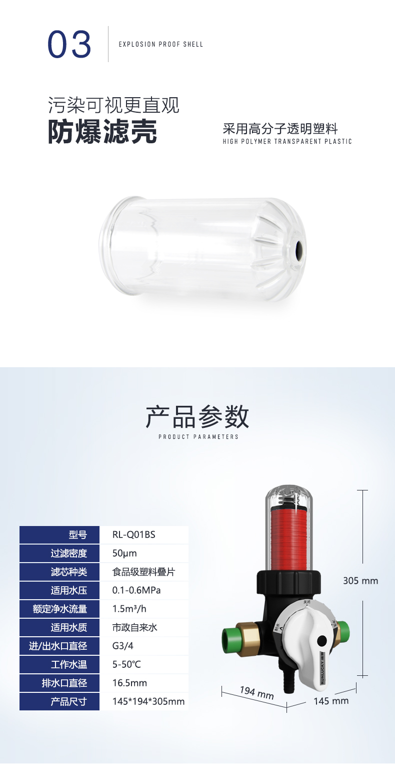 RL-Q01BS手动前置过滤器详情页_10.jpg